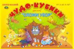 Альбом Чудо кубики (для игры Сложи Узор) / Корвет