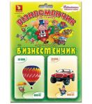 Забавные обучающие карты Бизнесменчик / Забавка