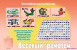 Веселый грамотей /ВД/