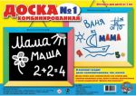 Доска комбинированая-1 / Десятое королевство*
