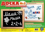 Доска комбинированная-2 / Десятое королевство*