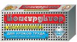 Конструктор метал.№ 5, 68 эл. / Десятое королевство*