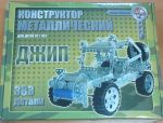 Конструктор метал. Джип /Десятое королевство