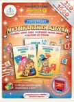 Набор книг Музыкальная азбука (2 книги + тетрадь) / Знаток (1)