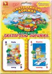 Забавные обучающие карты Скатертью дорожка / Забавка