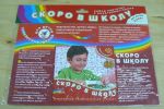 Набор карточек. Скоро в школу. / Дрофа