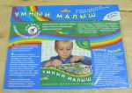 Набор карточек. Умный малыш. / Дрофа